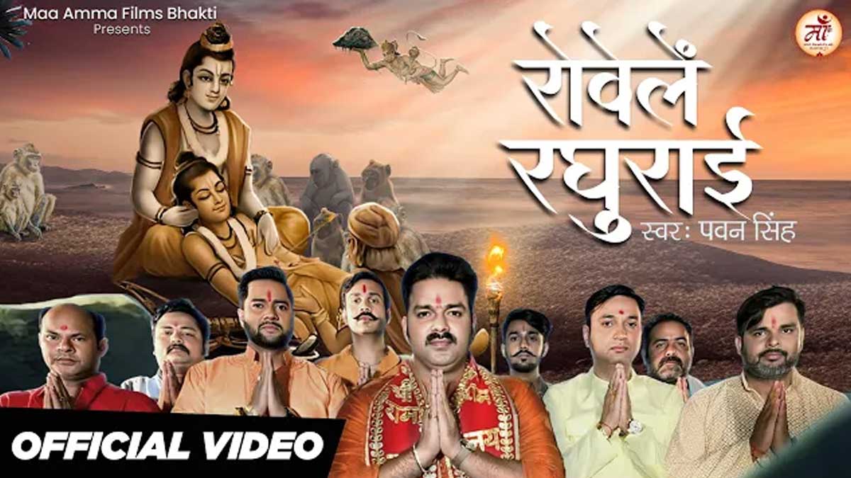 Rowele Raghurai Lyrics in Hindi