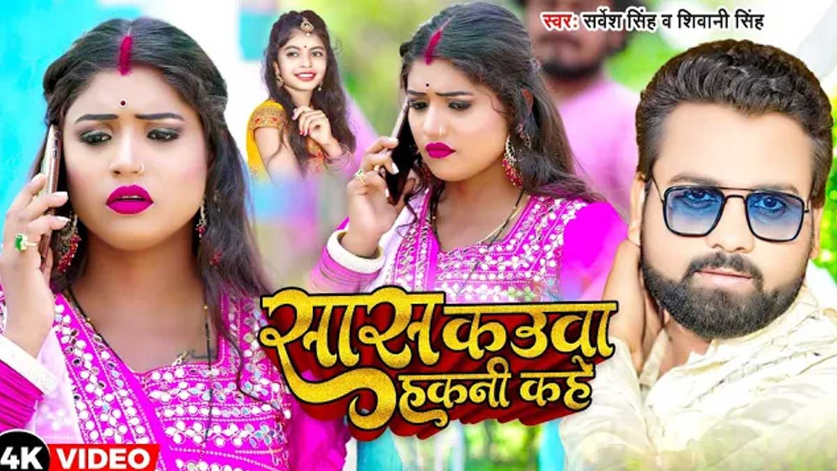 Saas Kauwa Hakani Kahe in Lyrics Hindi