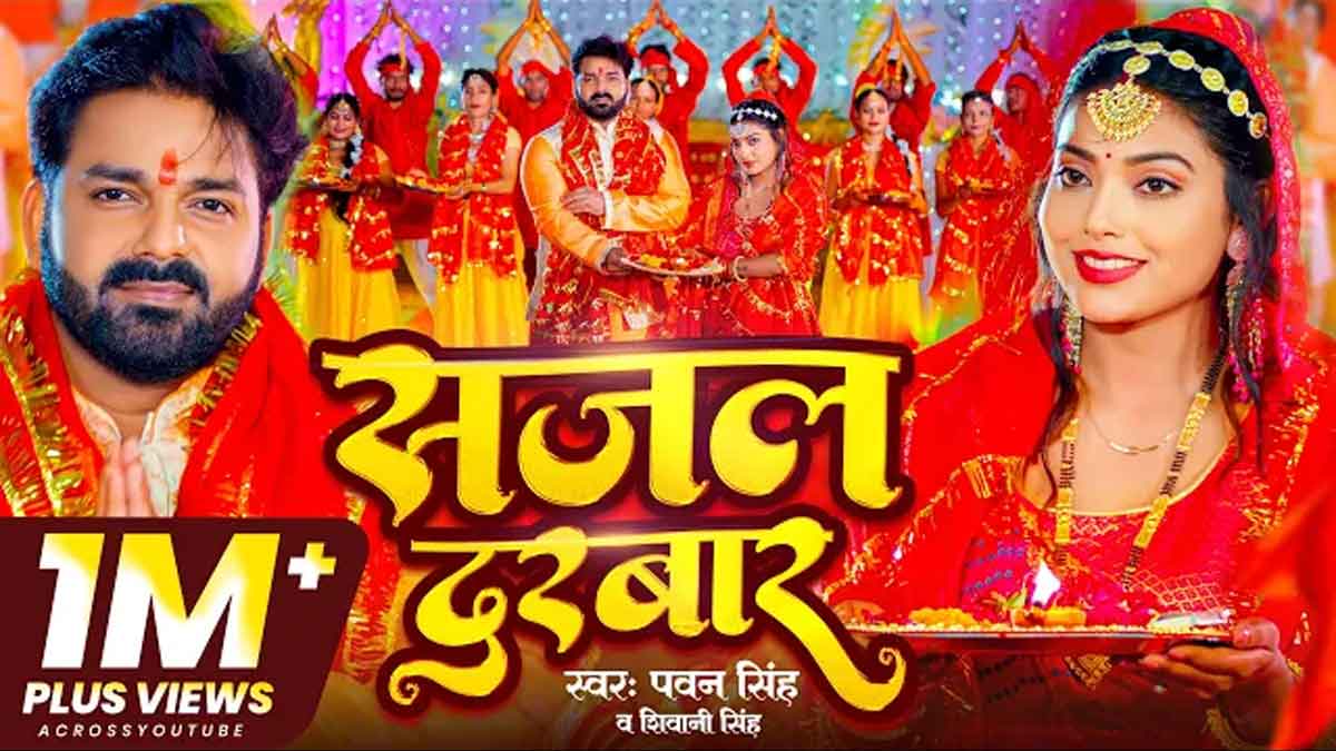 Sajal Darbar Lyrics Hindi