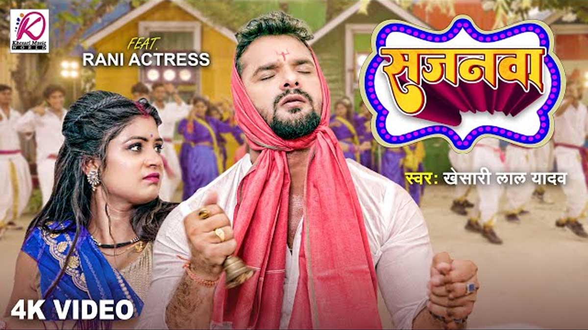 Sajanwa Lyrics Hindi