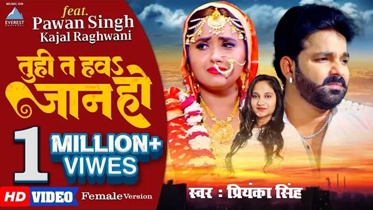 Tuhi Ta Hawa Jaan Ho Lyrics in Hindi