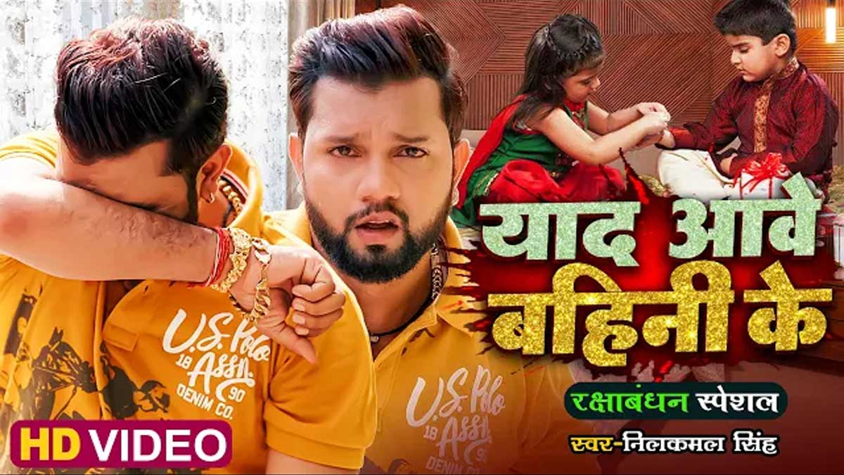 Yad Aave Bahini Ke Lyrics Hindi