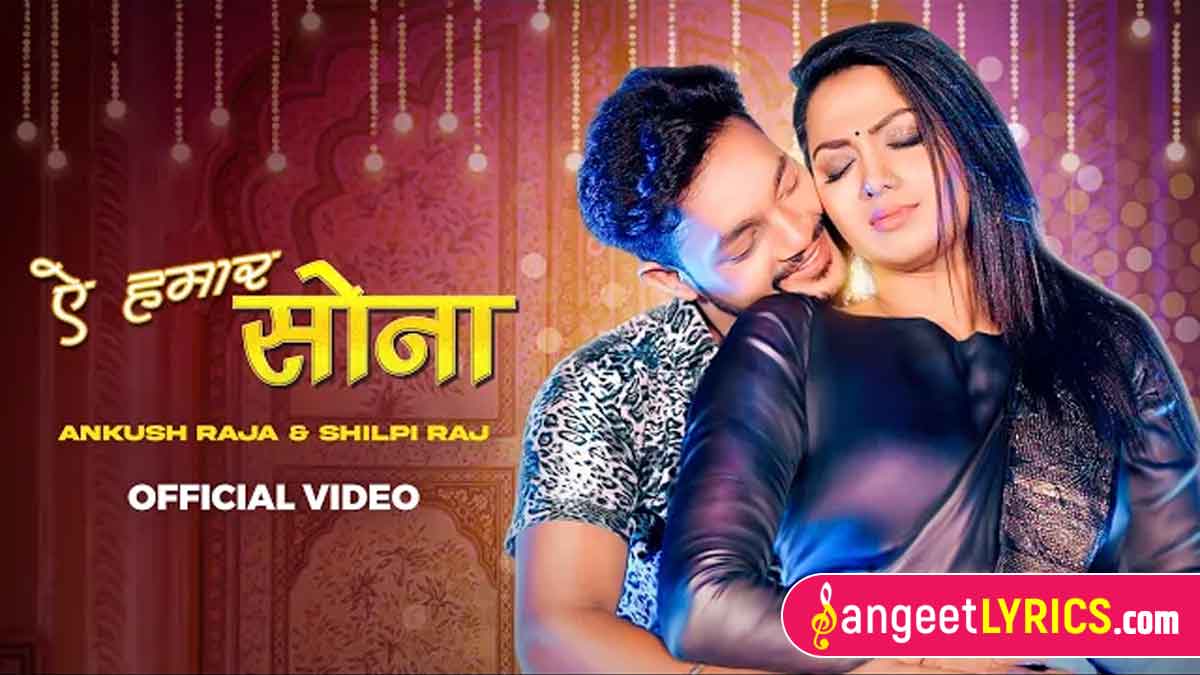 Ae Hamaar Sona Lyrics