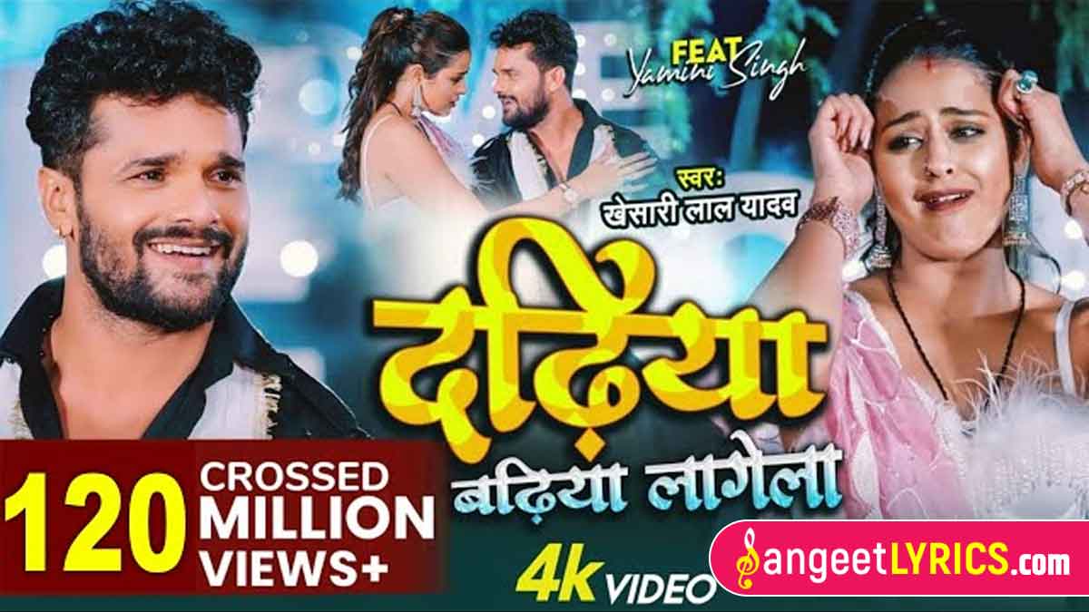 Dadhiya Badhiya Lagela Lyrics in Hindi