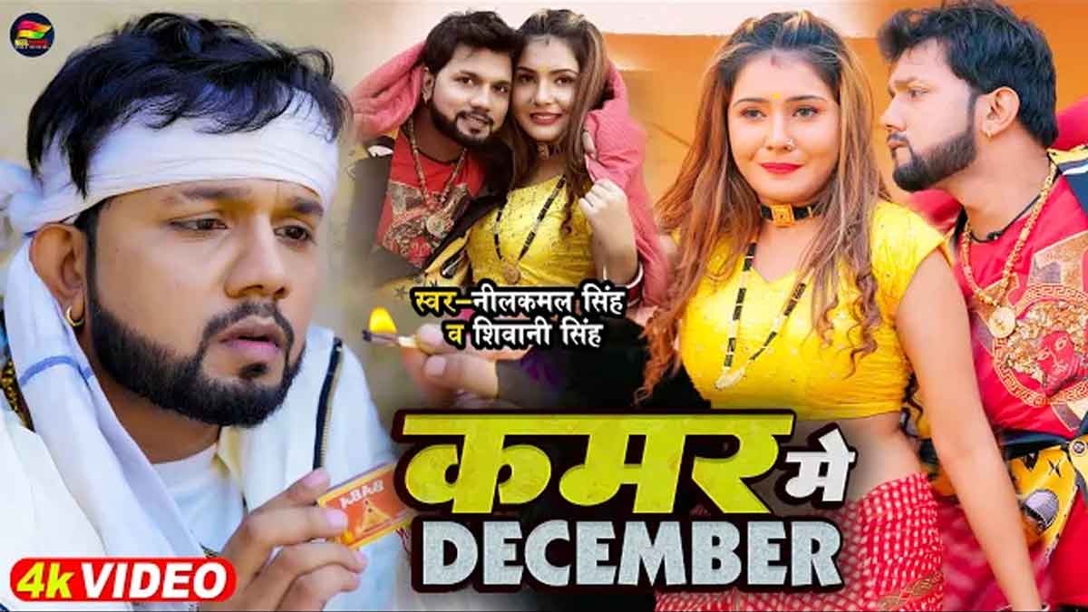 Kamar Me December Lyrics in Hindi