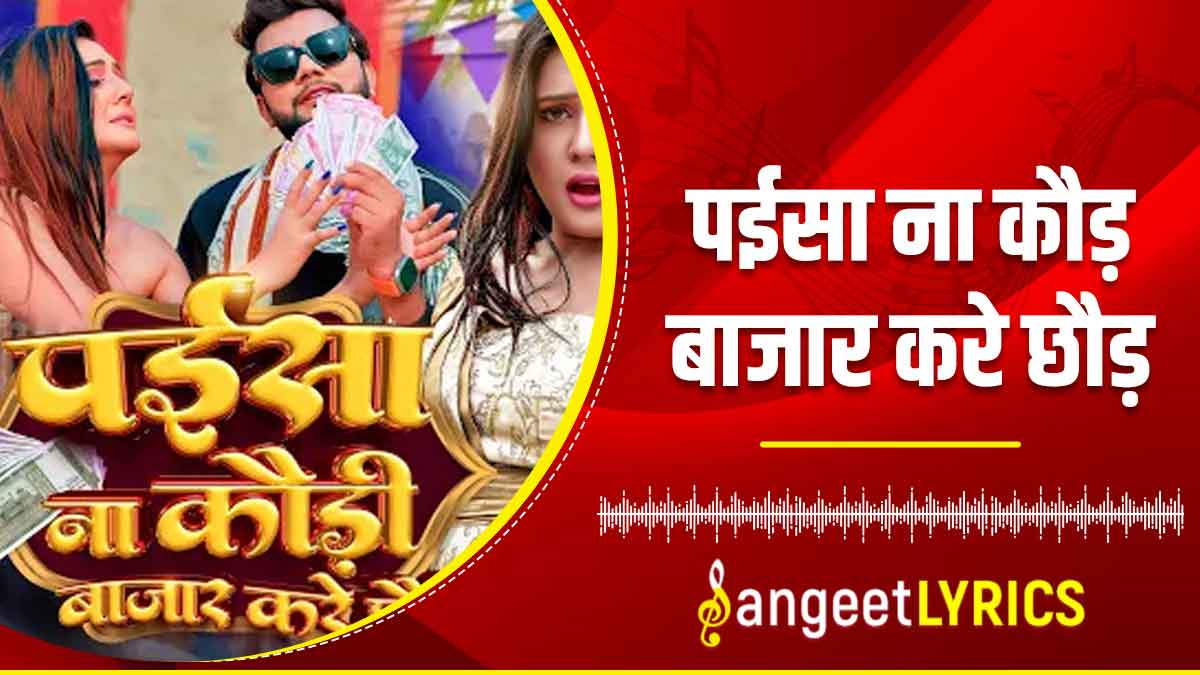 Bajar kare chhaudi Lyrics in Hindi