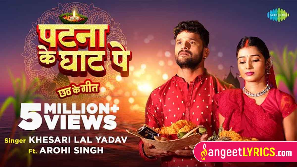 Patna Ke Ghat Pe Lyrics