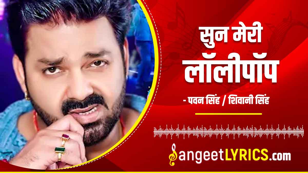 Sun Meri Lollipop Lyrics in Hindi